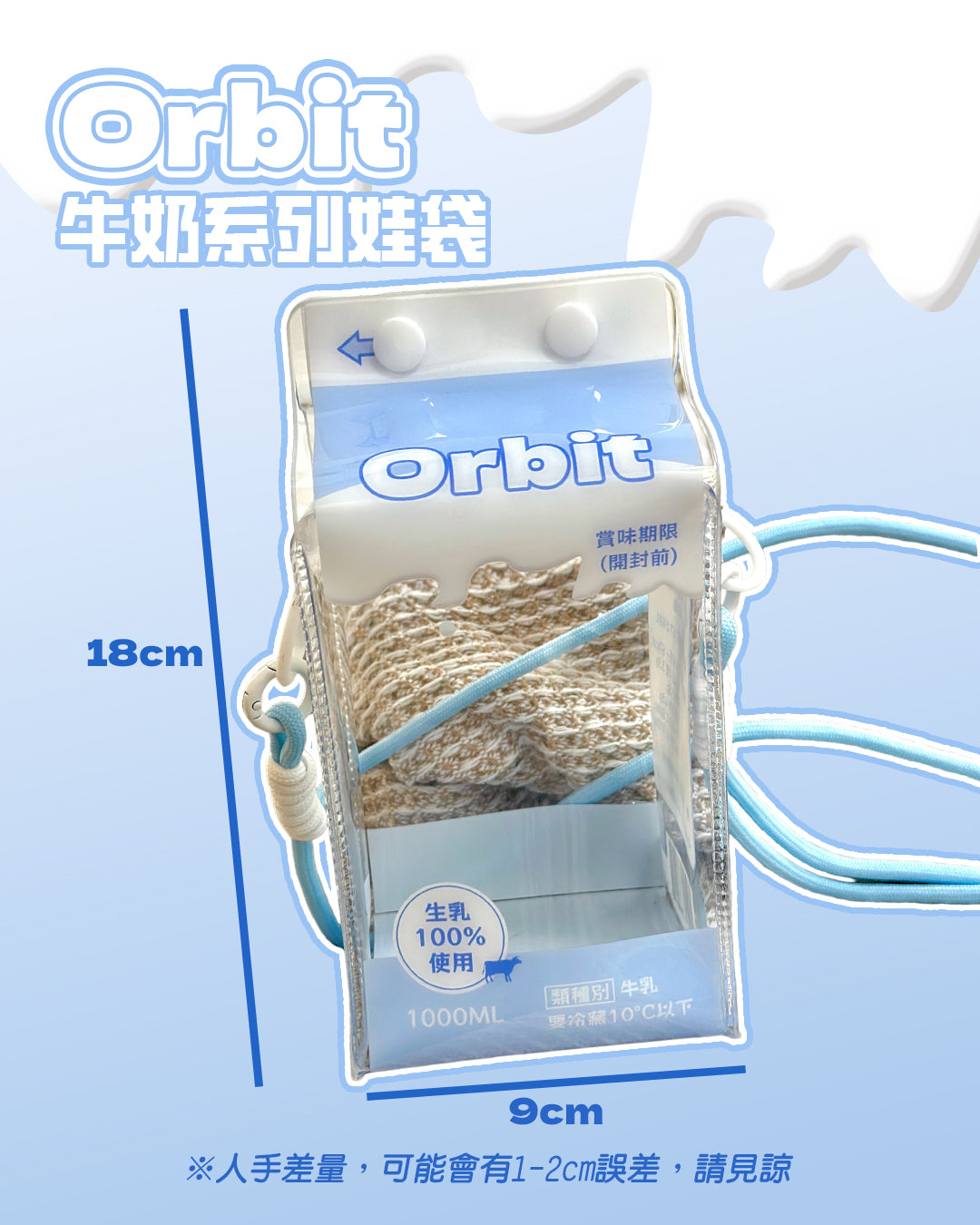 原味|牛奶盒款娃袋