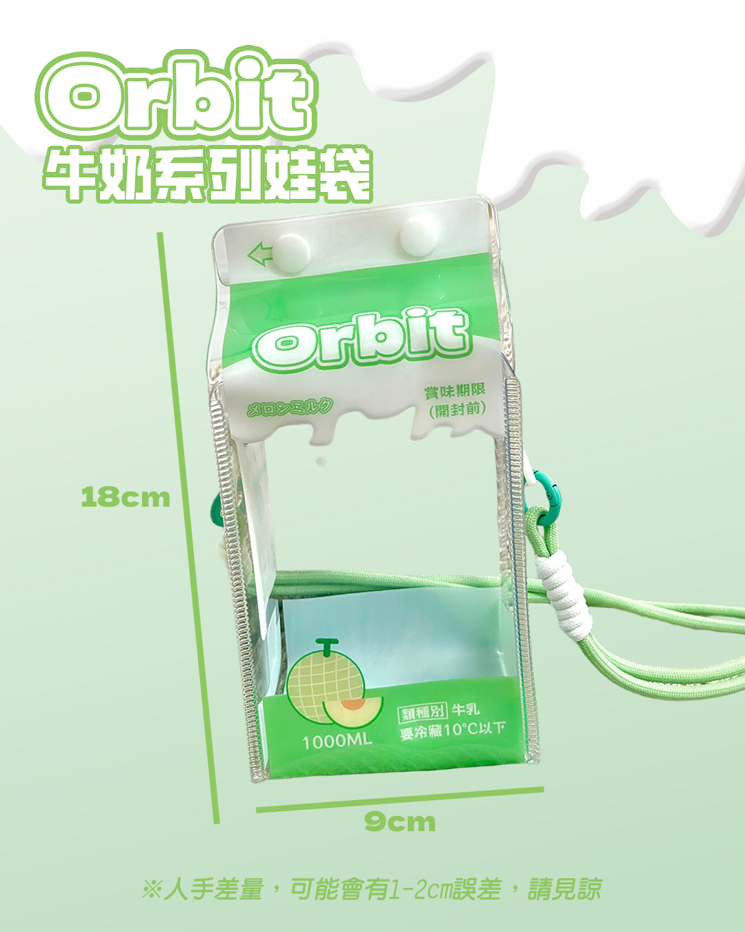 哈密瓜味|牛奶盒款娃袋