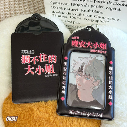 晚安大小姐卡套