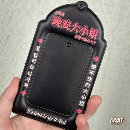 晚安大小姐卡套