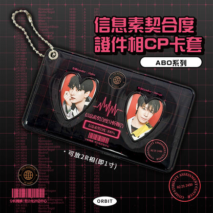 ABO系列｜信息素契合度證件相CP卡套