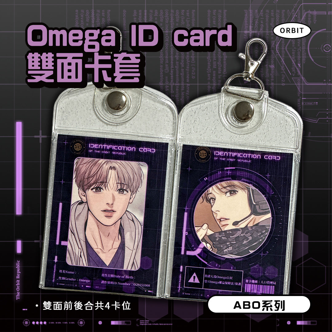 ABO系列｜Omega ID Card 雙面卡套